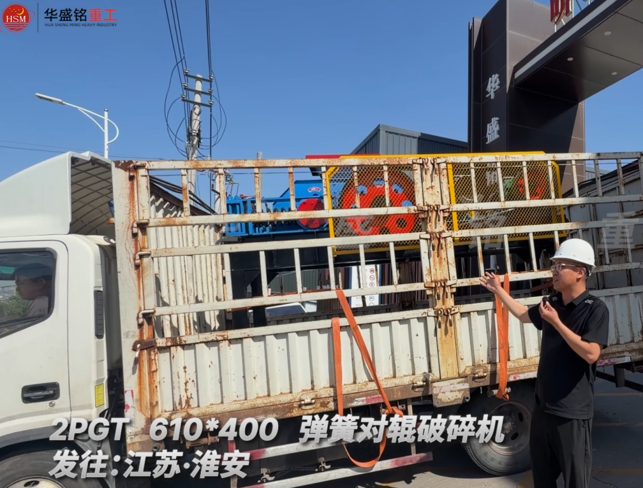 2PGT 610*400 彈簧對(duì)輥破碎機(jī)發(fā)往江蘇·淮安 
