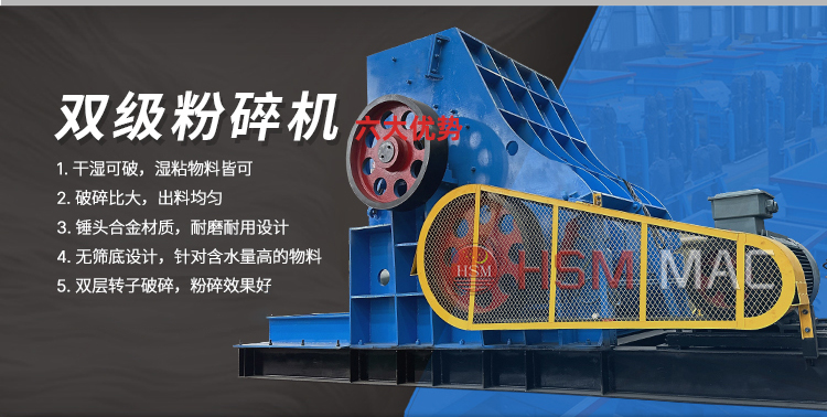 雙級(jí)無篩底粉碎機(jī)優(yōu)勢，雙級(jí)破碎機(jī)廠家